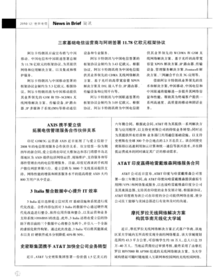 AT&T印度赢得哈雷戴维森网络服务合同