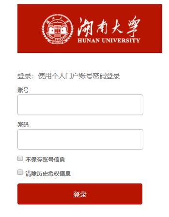 湖南大学个人门户,vpn,访问知网等数字资源使用操作指南(2026年7月27
