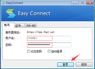 校园虚拟专用网络(VPN)使用指南